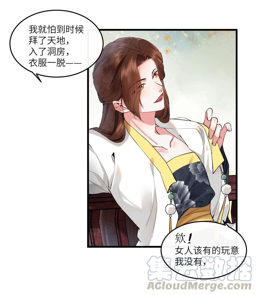 《江山多娇不如你》021 下流的人会想到的下流事 第9页