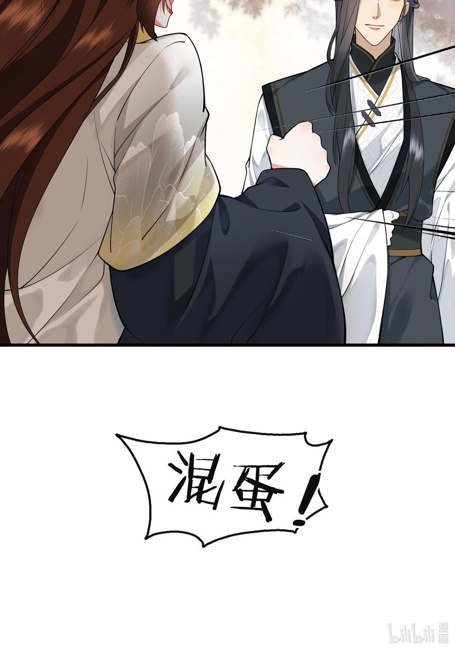 《江山多娇不如你》021 下流的人会想到的下流事 第28页