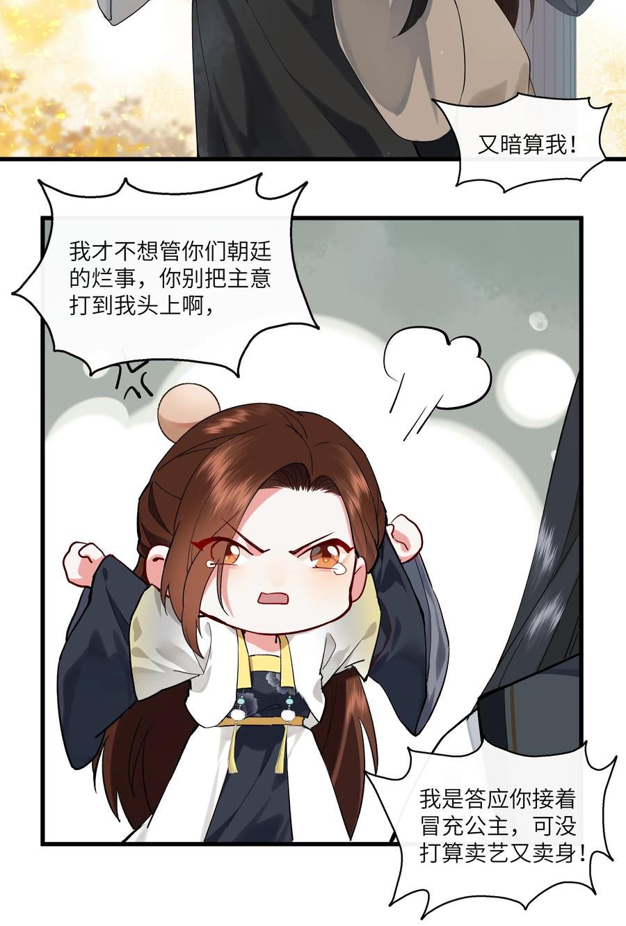 《江山多娇不如你》021 下流的人会想到的下流事 第20页