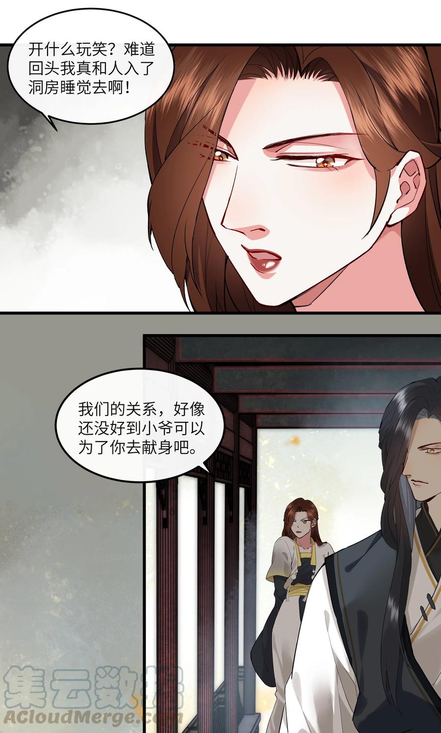 《江山多娇不如你》021 下流的人会想到的下流事 第21页