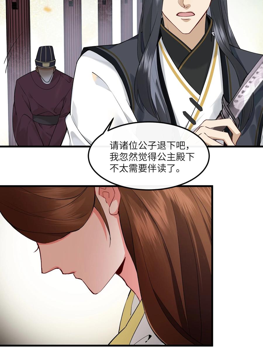 《江山多娇不如你》021 下流的人会想到的下流事 第17页