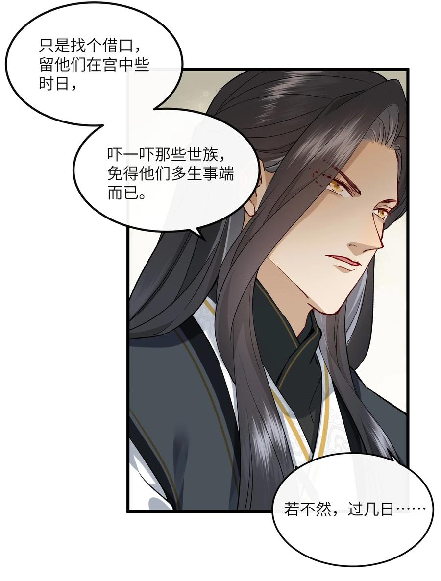 《江山多娇不如你》021 下流的人会想到的下流事 第26页