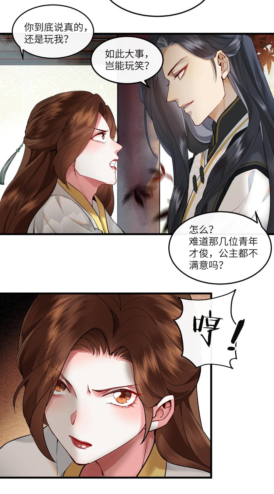 《江山多娇不如你》021 下流的人会想到的下流事 第7页