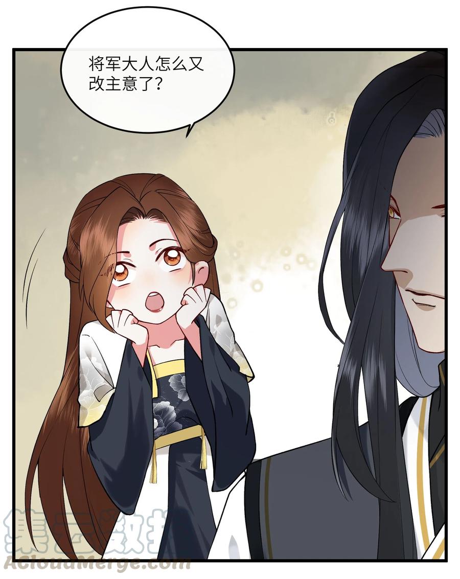 《江山多娇不如你》021 下流的人会想到的下流事 第18页