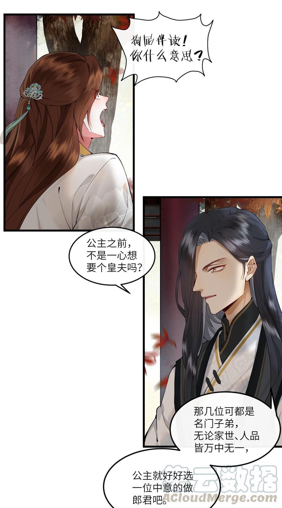 《江山多娇不如你》021 下流的人会想到的下流事 第6页