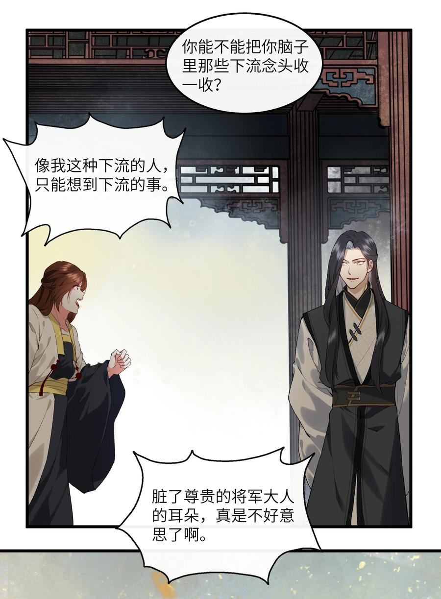 《江山多娇不如你》021 下流的人会想到的下流事 第23页