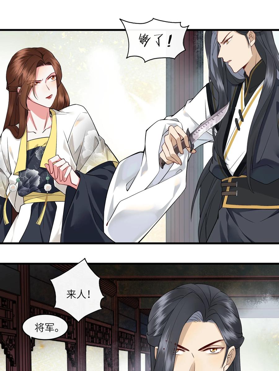 《江山多娇不如你》021 下流的人会想到的下流事 第16页