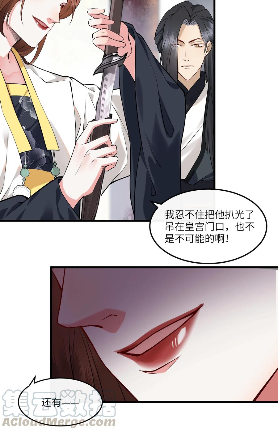 《江山多娇不如你》021 下流的人会想到的下流事 第15页