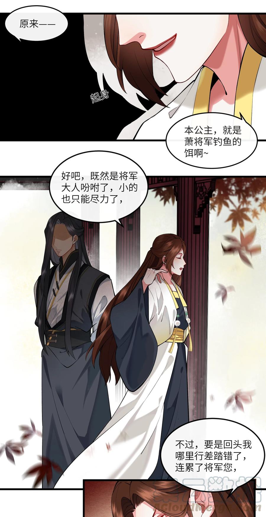 《江山多娇不如你》021 下流的人会想到的下流事 第12页