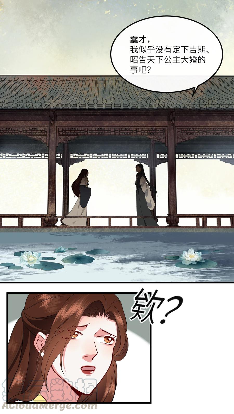《江山多娇不如你》021 下流的人会想到的下流事 第24页