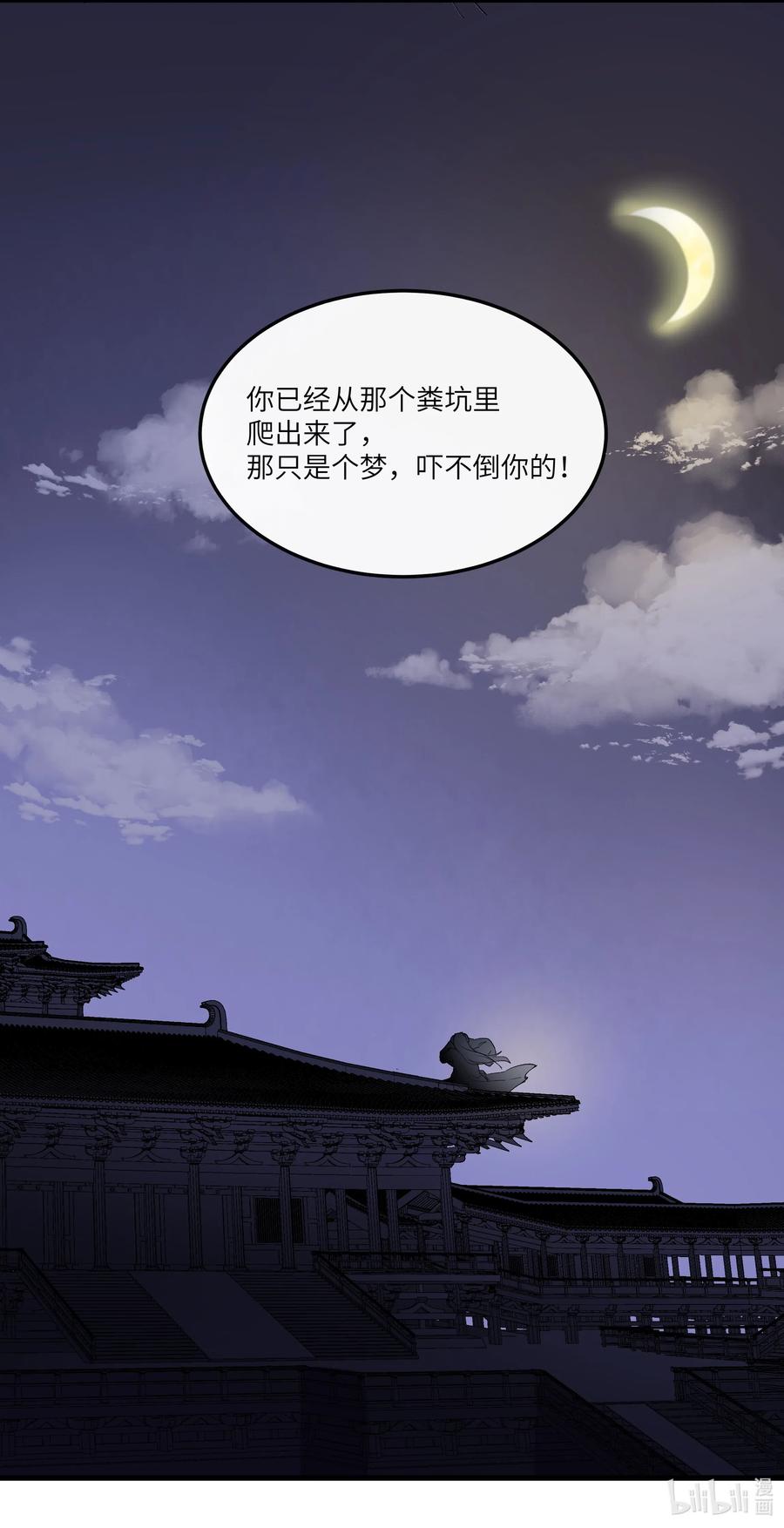 《江山多娇不如你》022 令人讨厌的旧梦 第27页