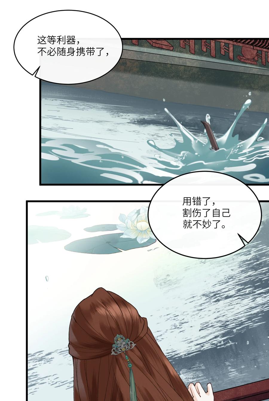 《江山多娇不如你》022 令人讨厌的旧梦 第5页