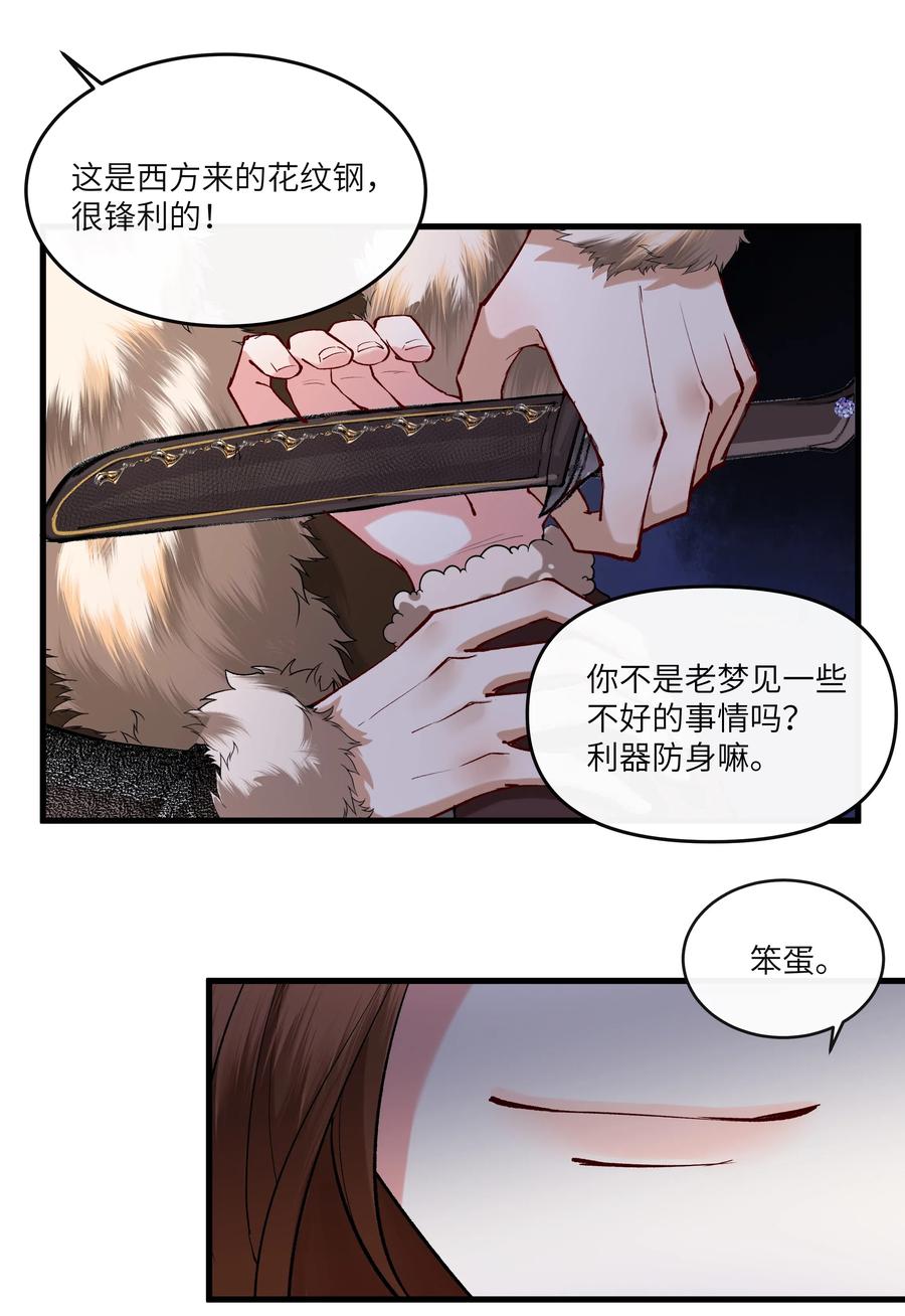 《江山多娇不如你》022 令人讨厌的旧梦 第21页
