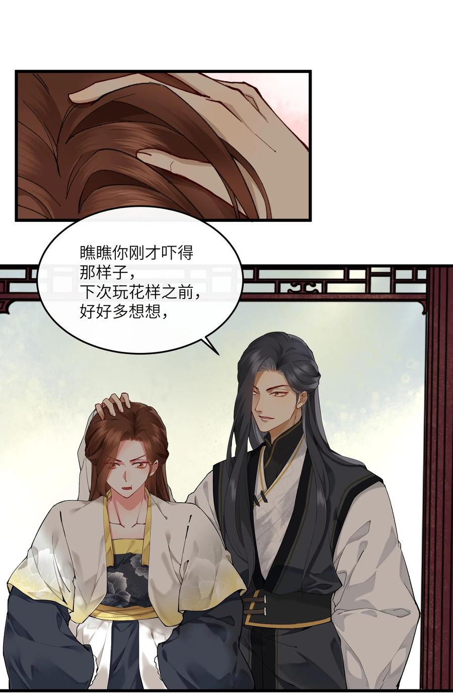《江山多娇不如你》022 令人讨厌的旧梦 第3页