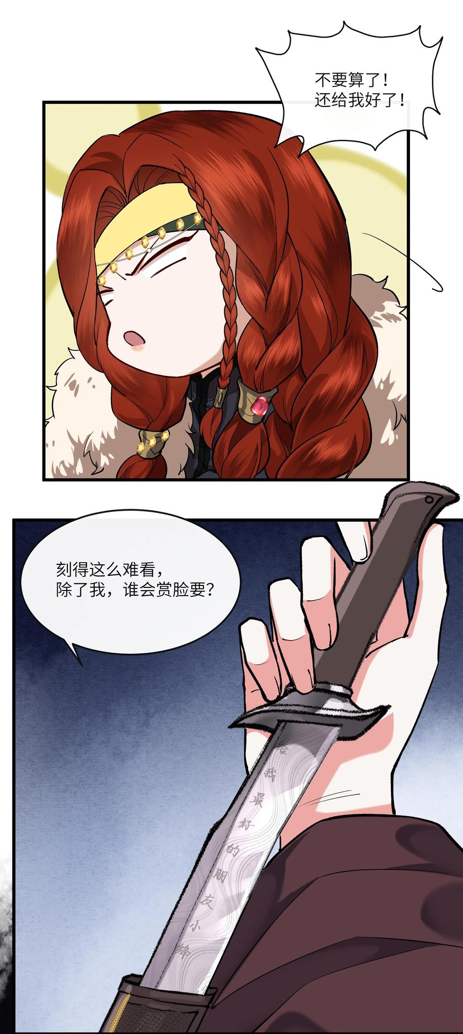 《江山多娇不如你》022 令人讨厌的旧梦 第23页