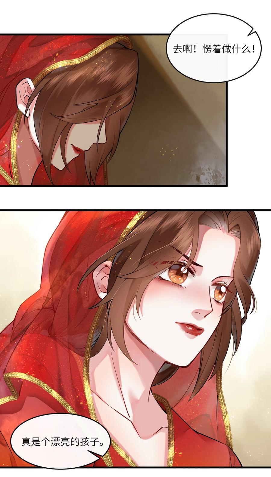 《江山多娇不如你》022 令人讨厌的旧梦 第9页