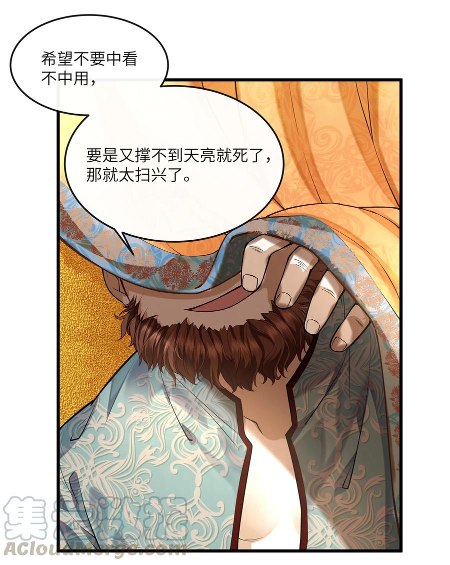 《江山多娇不如你》022 令人讨厌的旧梦 第10页