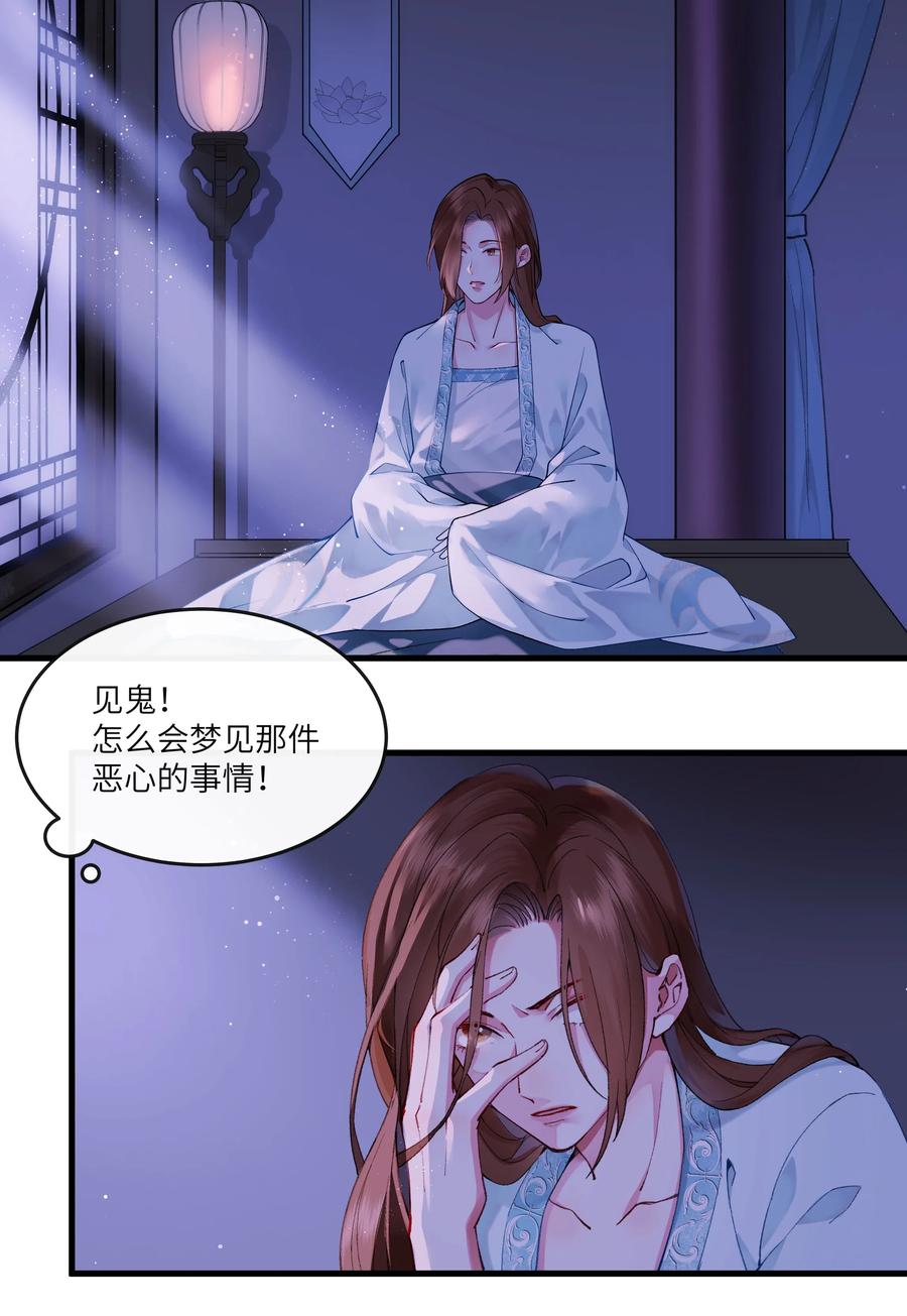 《江山多娇不如你》022 令人讨厌的旧梦 第18页