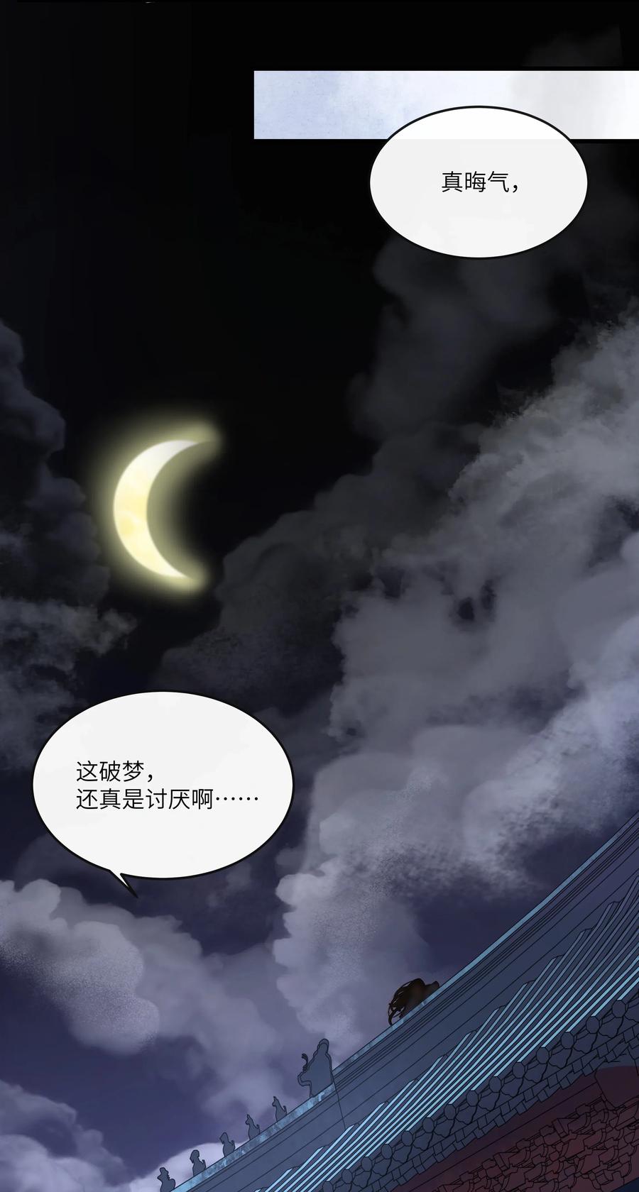 《江山多娇不如你》022 令人讨厌的旧梦 第24页