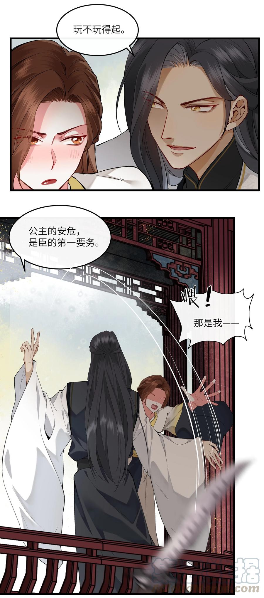 《江山多娇不如你》022 令人讨厌的旧梦 第4页