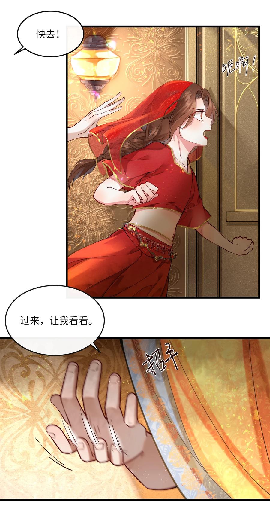 《江山多娇不如你》022 令人讨厌的旧梦 第8页