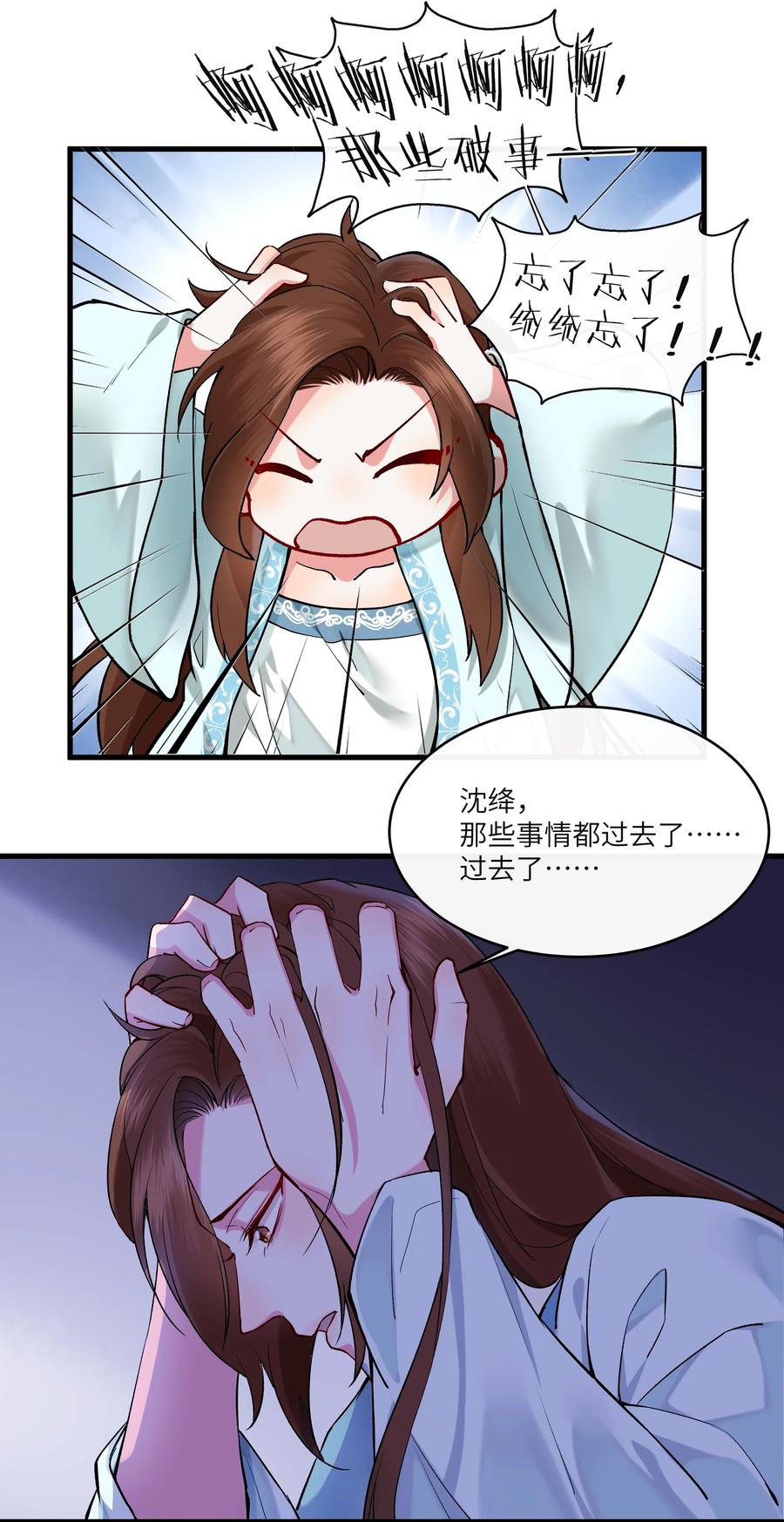 《江山多娇不如你》022 令人讨厌的旧梦 第26页
