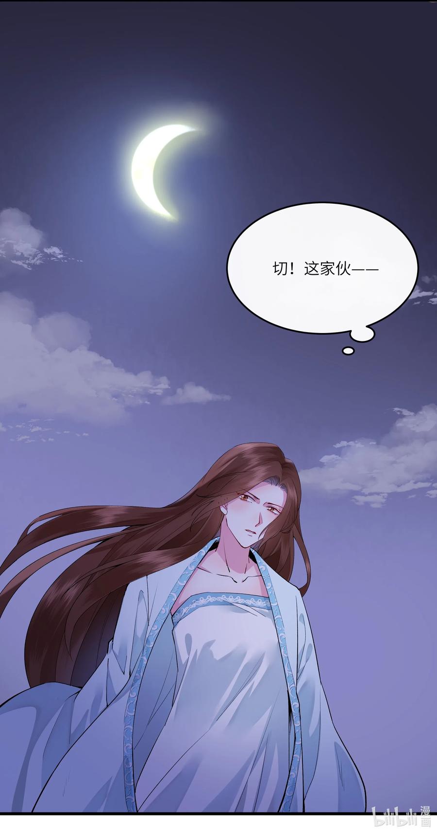 《江山多娇不如你》022 令人讨厌的旧梦 第29页