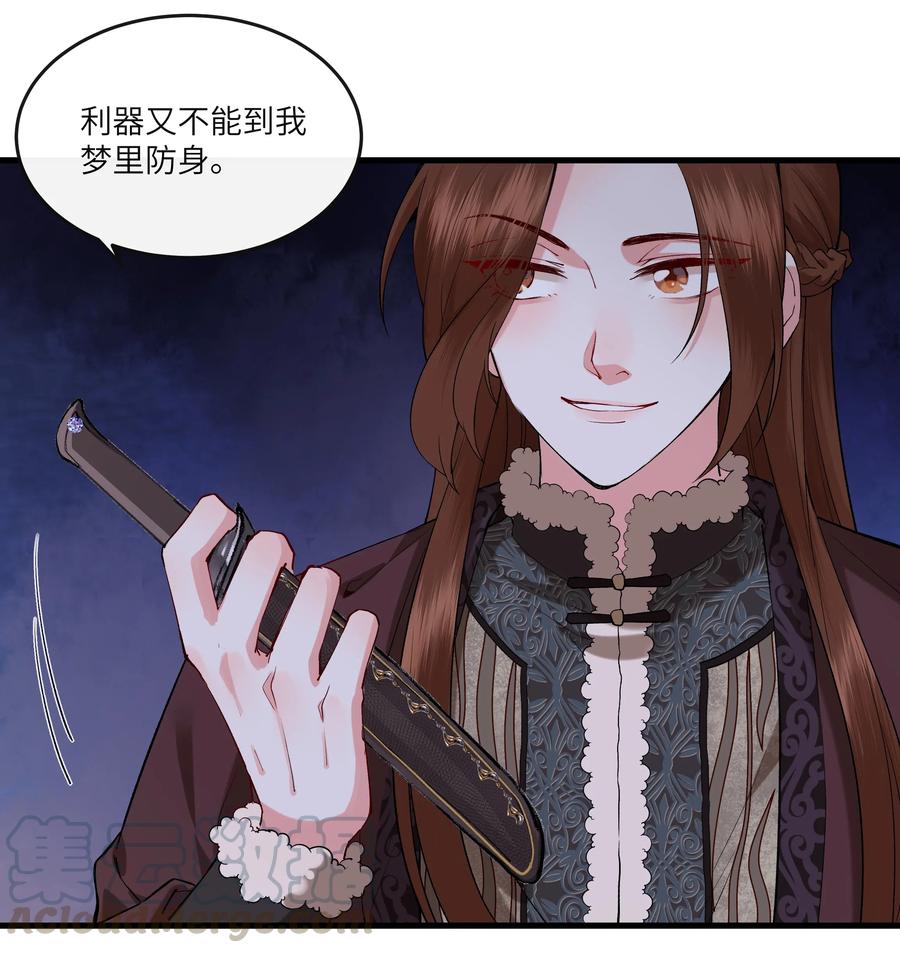 《江山多娇不如你》022 令人讨厌的旧梦 第22页