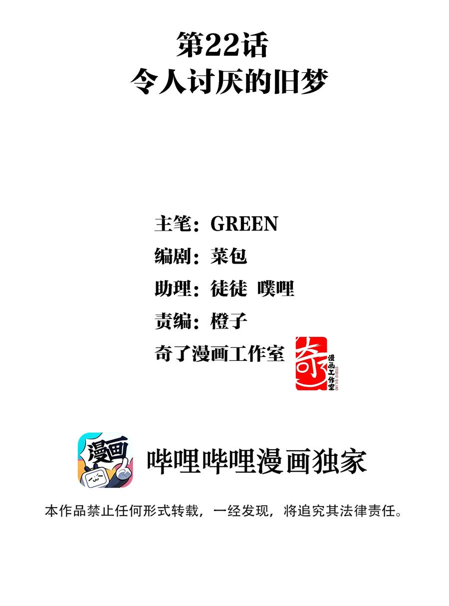 《江山多娇不如你》022 令人讨厌的旧梦 第2页
