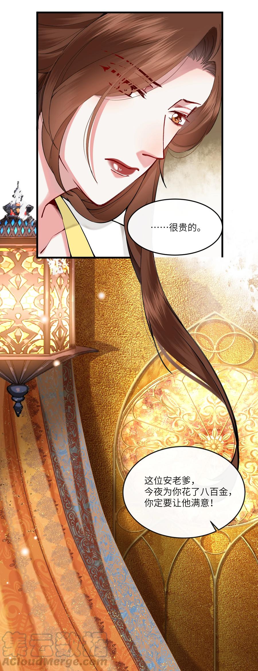《江山多娇不如你》022 令人讨厌的旧梦 第7页