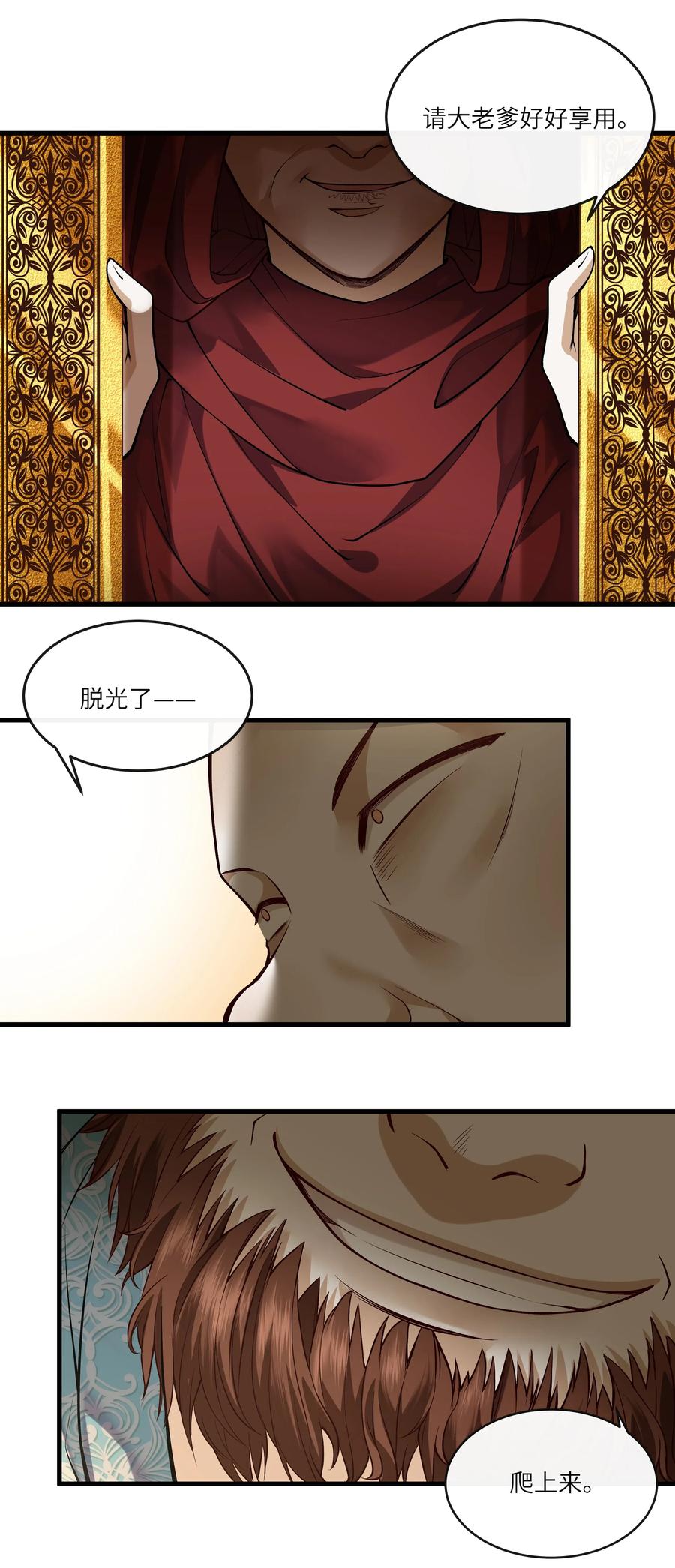 《江山多娇不如你》022 令人讨厌的旧梦 第11页