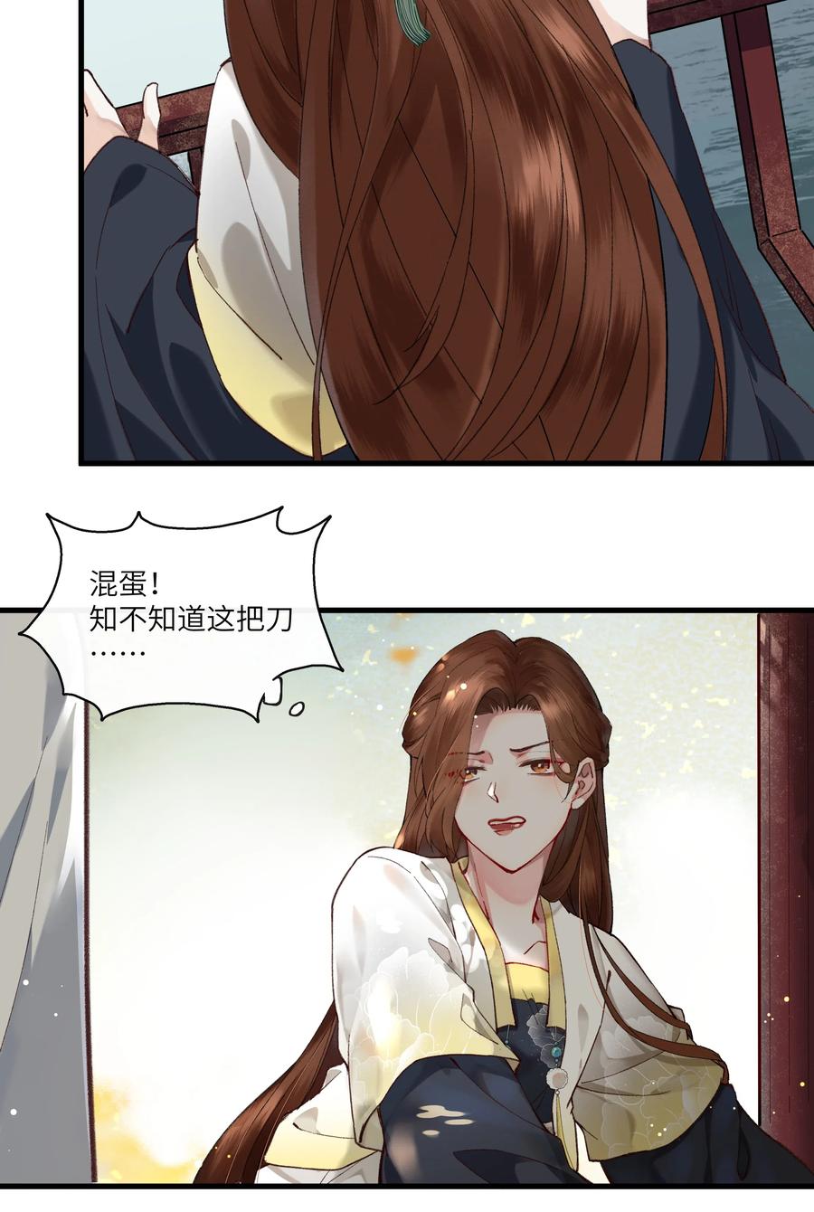 《江山多娇不如你》022 令人讨厌的旧梦 第6页