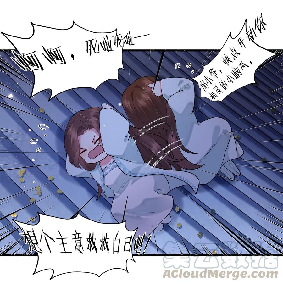 《江山多娇不如你》023 杀人诛心计划第一步 第7页