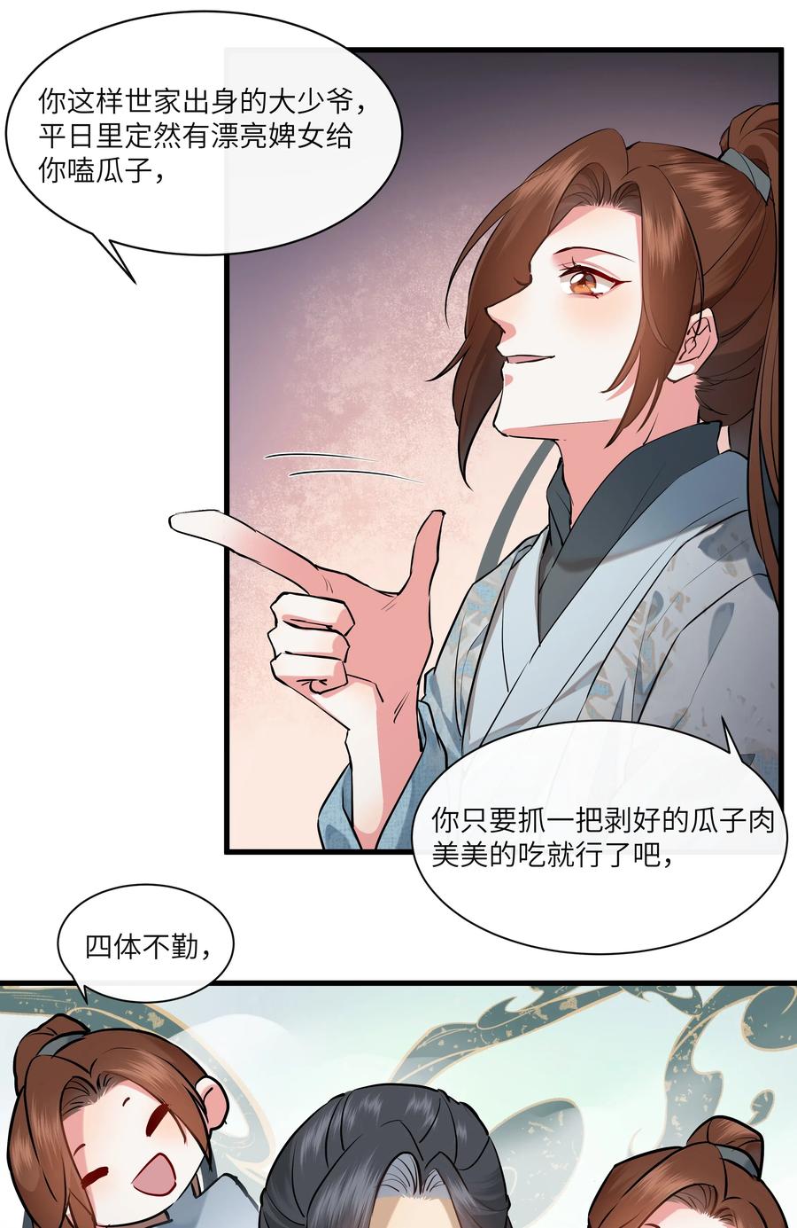 《江山多娇不如你》023 杀人诛心计划第一步 第29页
