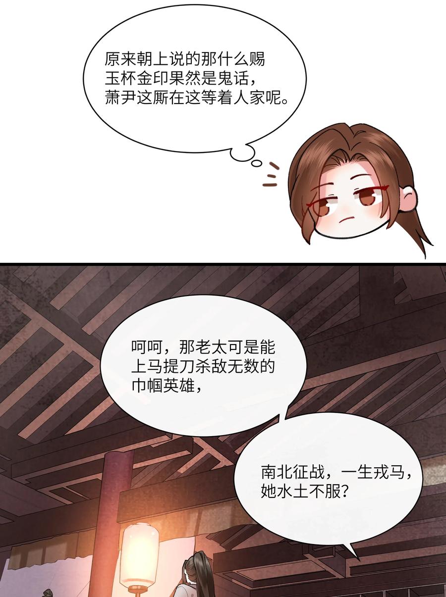 《江山多娇不如你》023 杀人诛心计划第一步 第11页