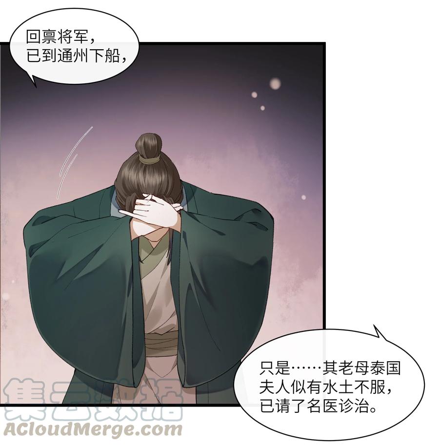 《江山多娇不如你》023 杀人诛心计划第一步 第10页