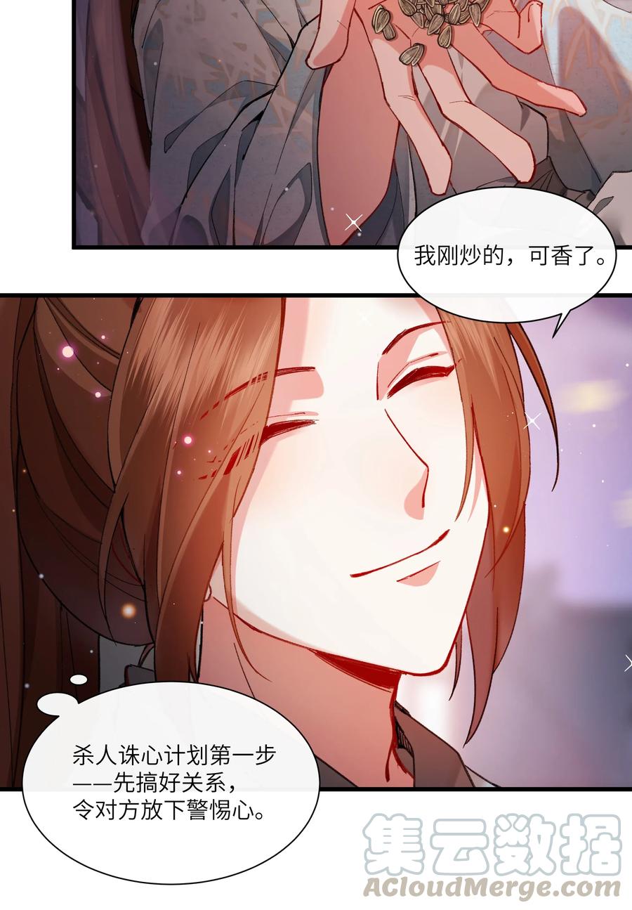 《江山多娇不如你》023 杀人诛心计划第一步 第19页