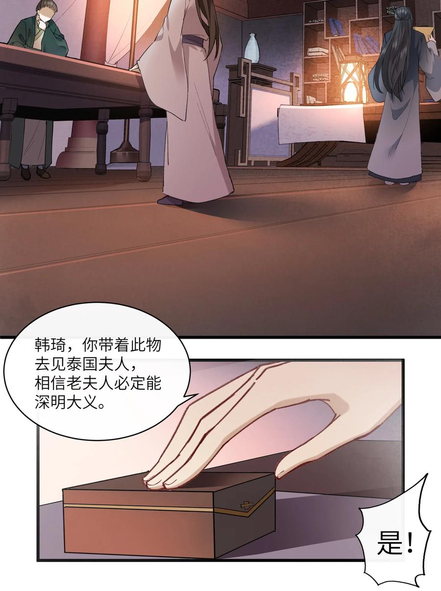 《江山多娇不如你》023 杀人诛心计划第一步 第12页