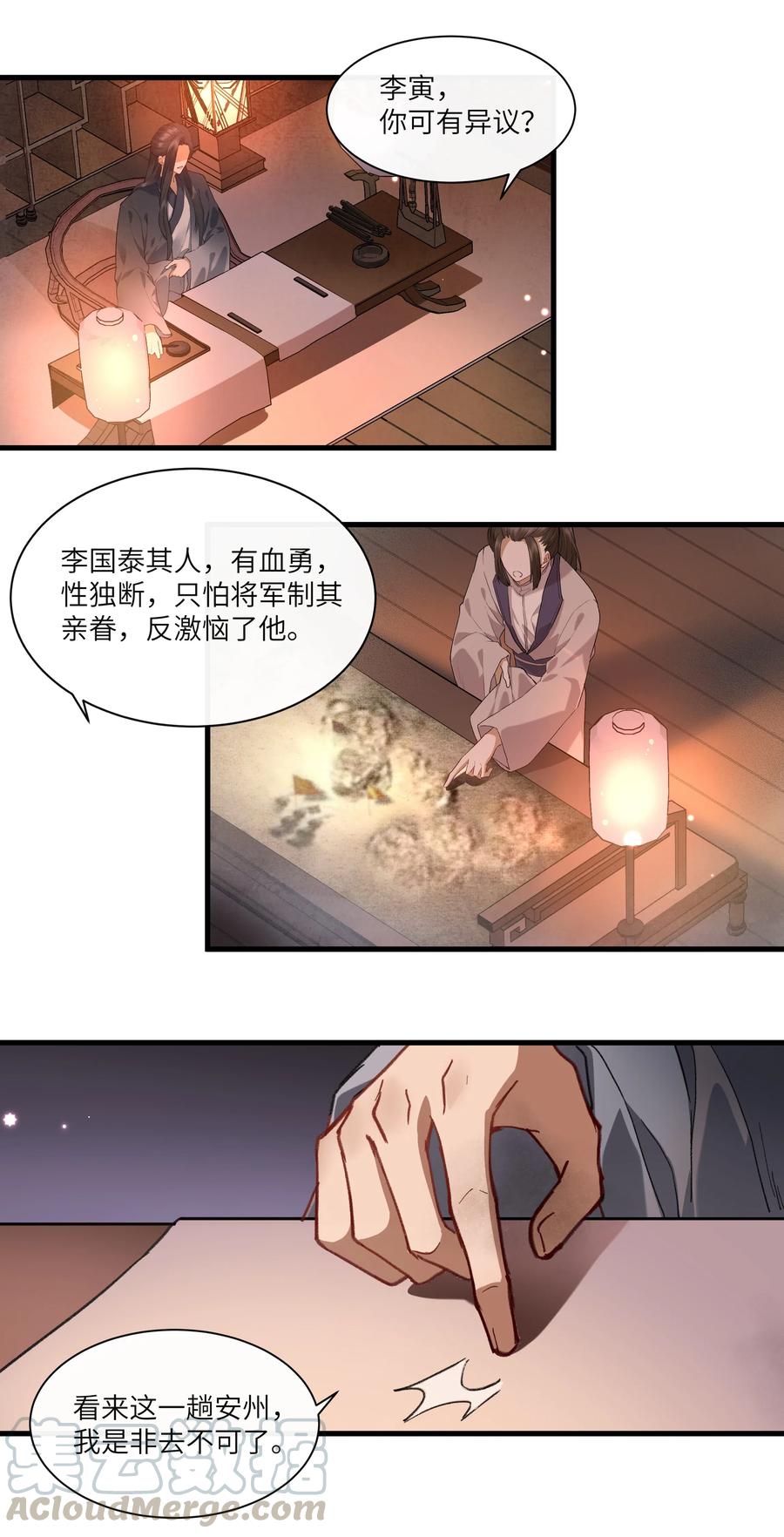 《江山多娇不如你》023 杀人诛心计划第一步 第13页
