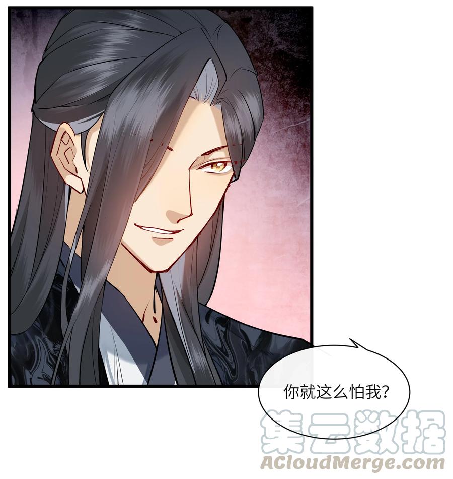 《江山多娇不如你》023 杀人诛心计划第一步 第22页