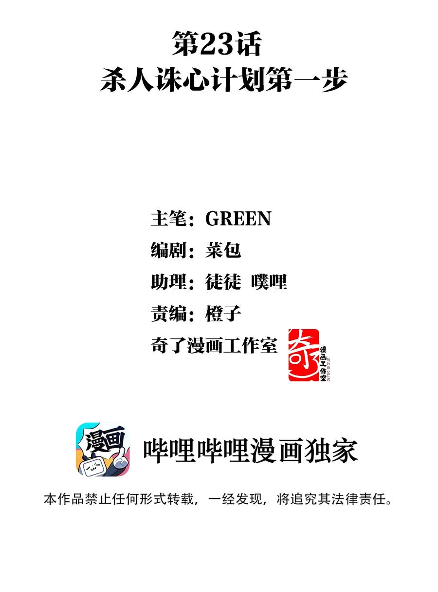 《江山多娇不如你》023 杀人诛心计划第一步 第2页