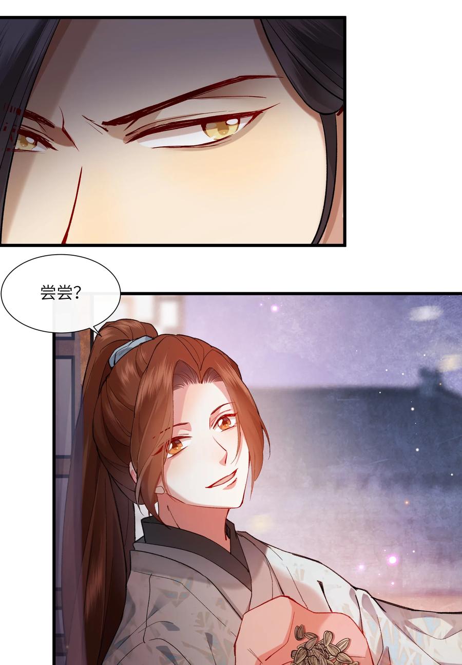 《江山多娇不如你》023 杀人诛心计划第一步 第18页