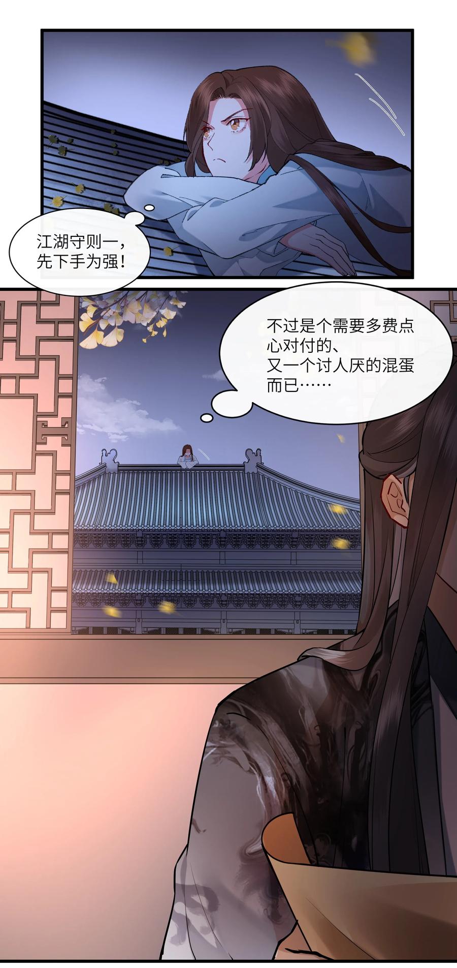《江山多娇不如你》023 杀人诛心计划第一步 第8页