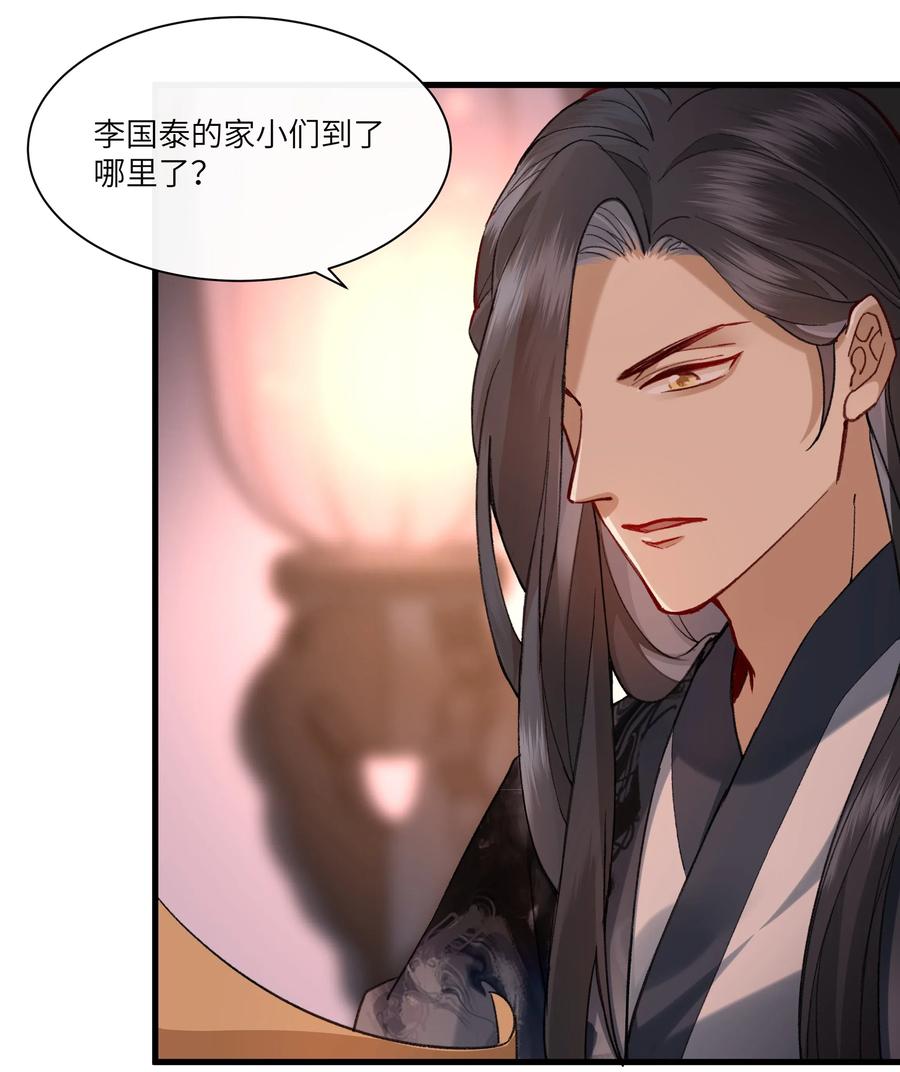 《江山多娇不如你》023 杀人诛心计划第一步 第9页