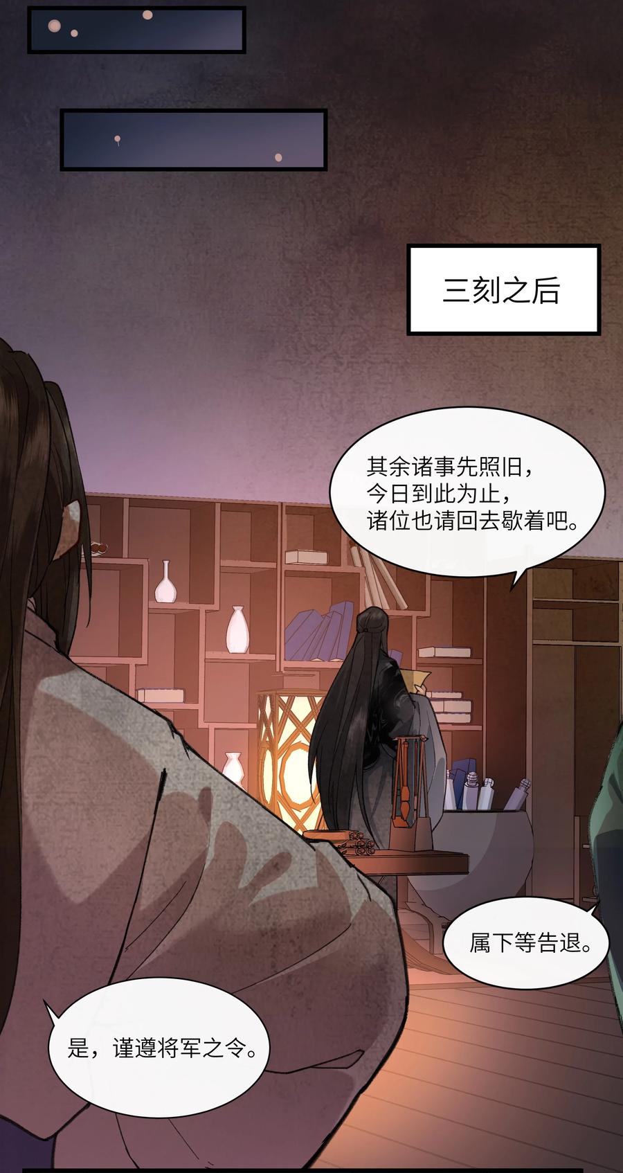 《江山多娇不如你》023 杀人诛心计划第一步 第14页