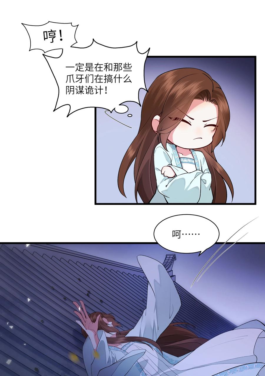 《江山多娇不如你》023 杀人诛心计划第一步 第5页
