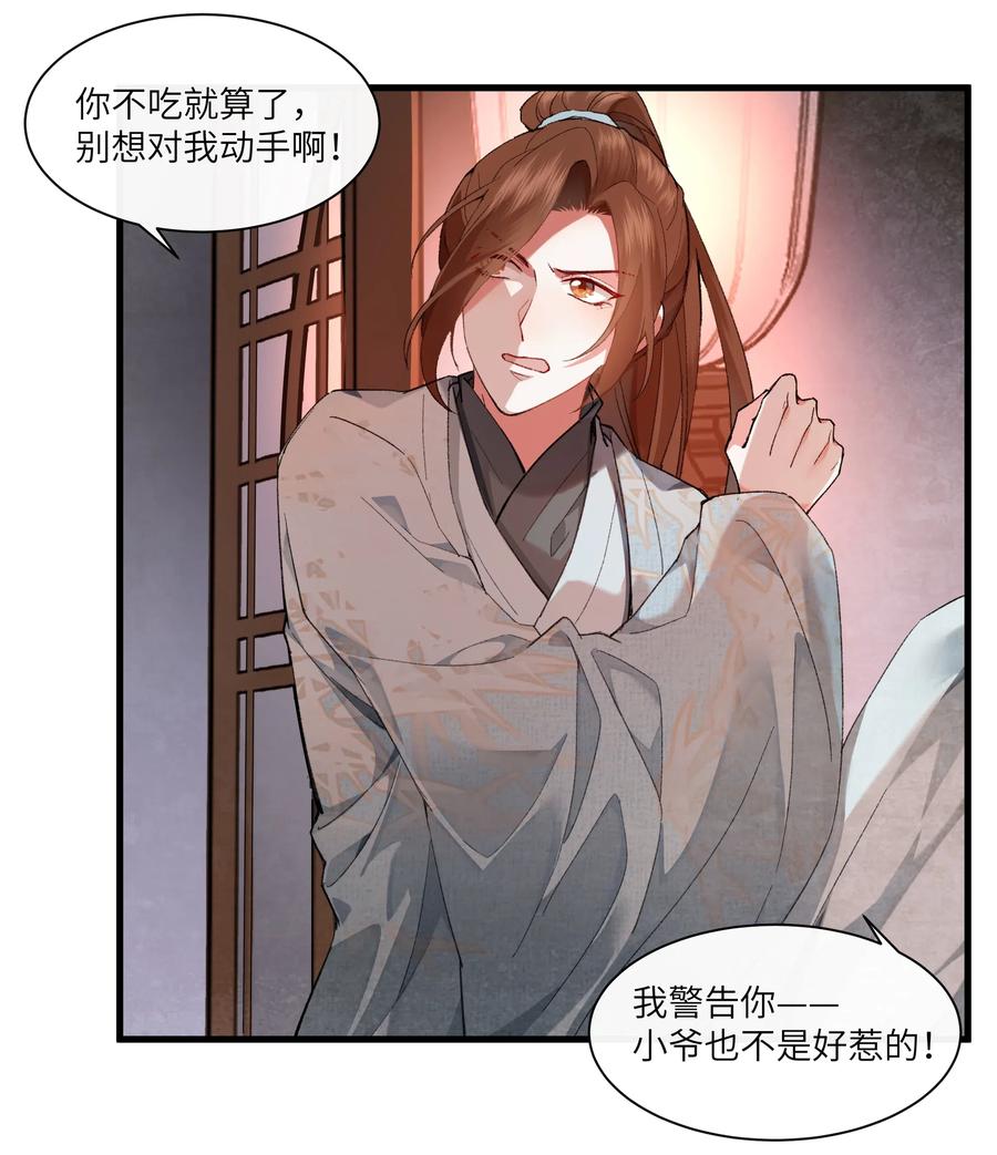 《江山多娇不如你》023 杀人诛心计划第一步 第21页