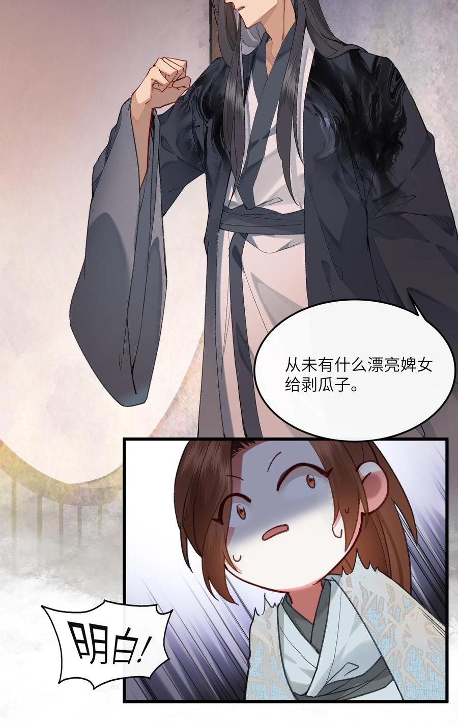 《江山多娇不如你》024 不见桃花源 第17页