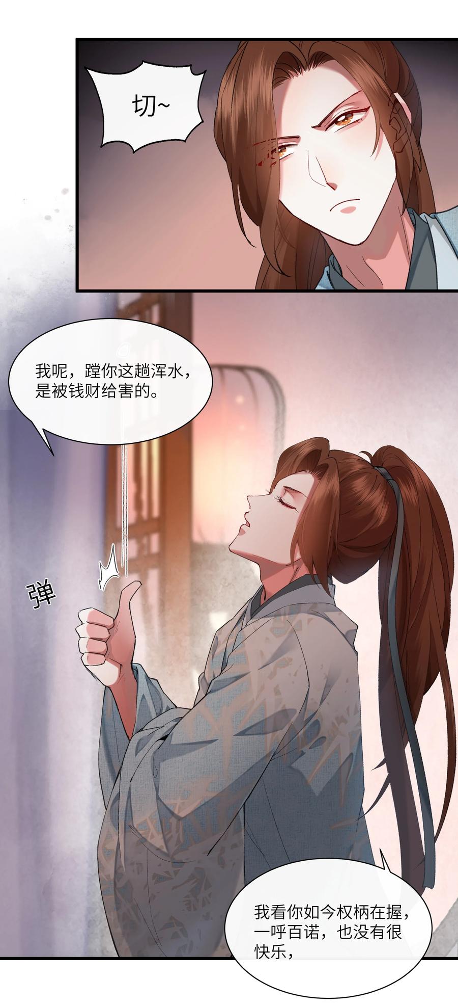 《江山多娇不如你》024 不见桃花源 第5页