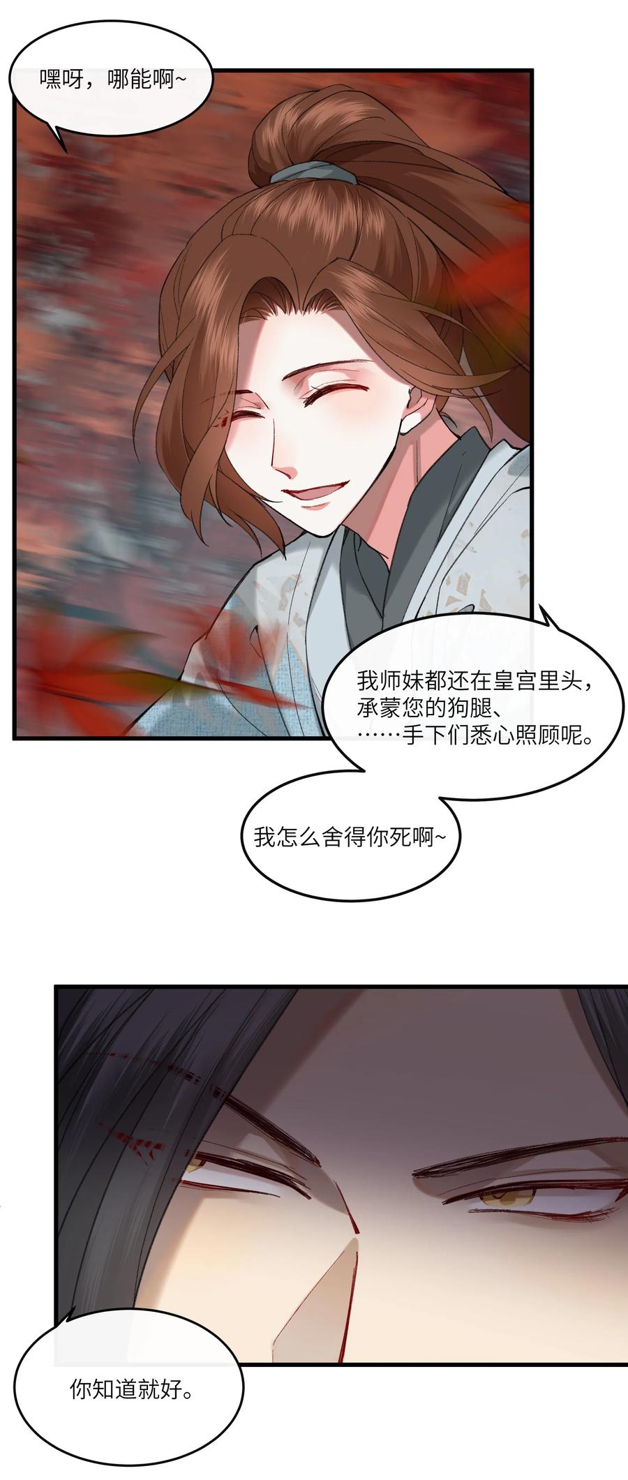 《江山多娇不如你》024 不见桃花源 第26页